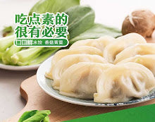 口口鲜香菇青菜素饺(50个)